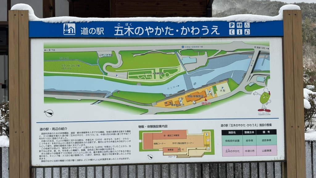 道の駅 五木のやかた・かわうえの写真