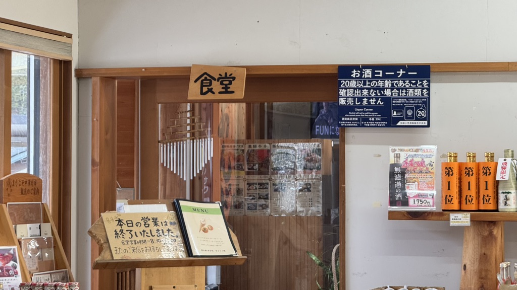 道の駅 加子母の写真