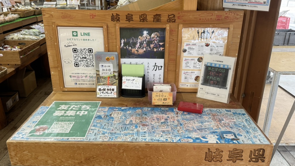 道の駅 加子母の写真