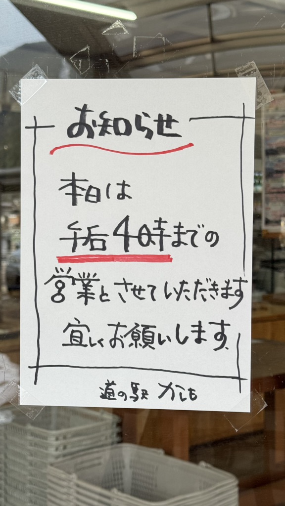 道の駅 加子母の写真