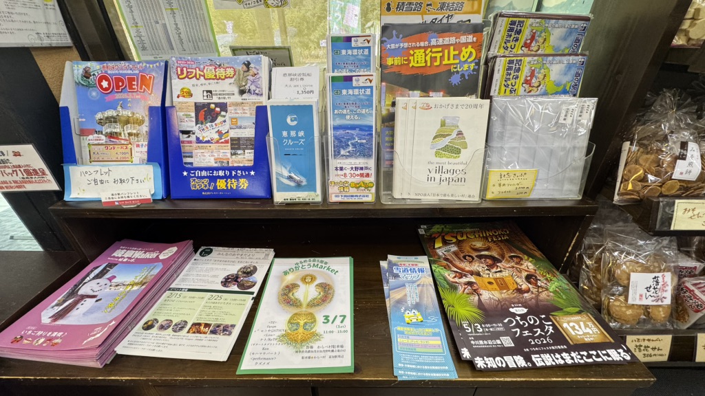 道の駅 茶の里東白川の写真