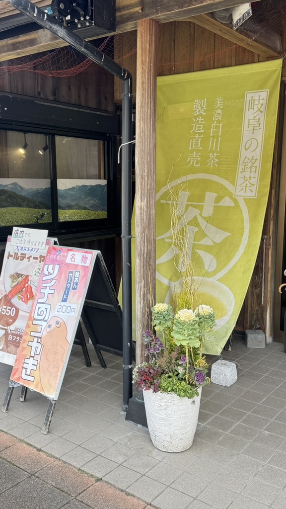 道の駅 茶の里東白川の写真