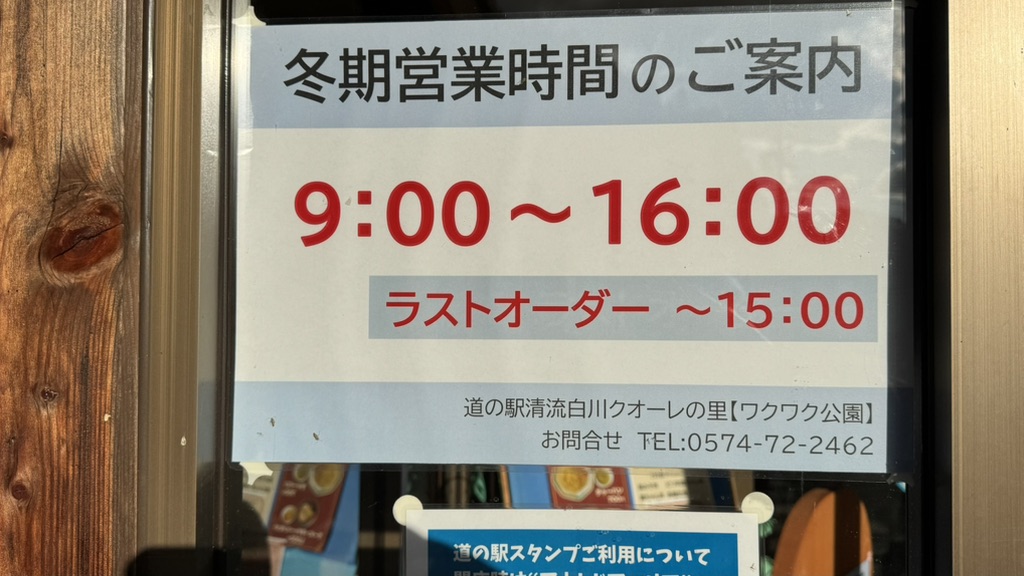 道の駅 清流白川　クオーレの里の写真