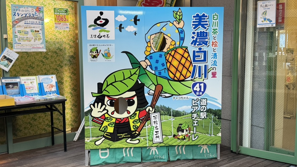 道の駅 美濃白川の写真
