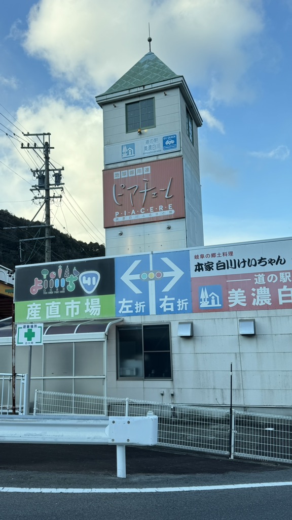 道の駅 美濃白川の写真