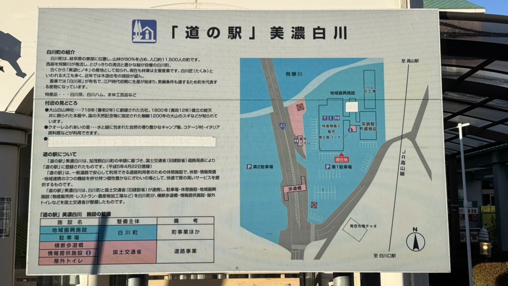 道の駅 美濃白川の写真