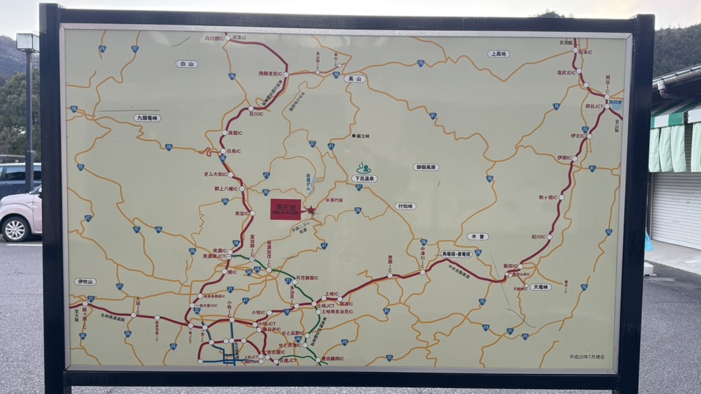道の駅 飛騨金山ぬく森の里温泉の写真