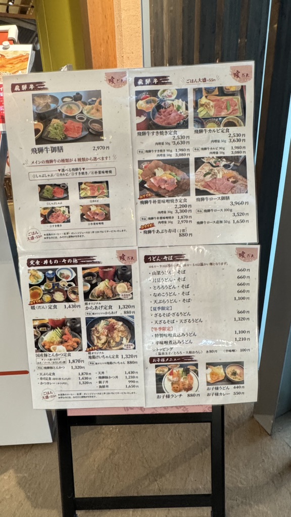 道の駅 飛騨金山ぬく森の里温泉の写真
