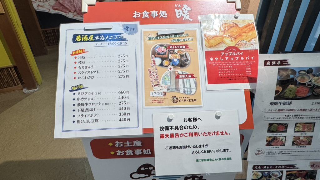 道の駅 飛騨金山ぬく森の里温泉の写真