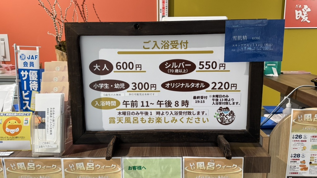 道の駅 飛騨金山ぬく森の里温泉の写真
