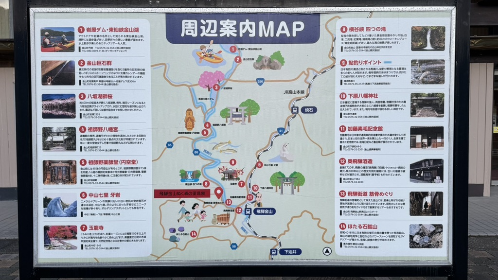 道の駅 飛騨金山ぬく森の里温泉の写真