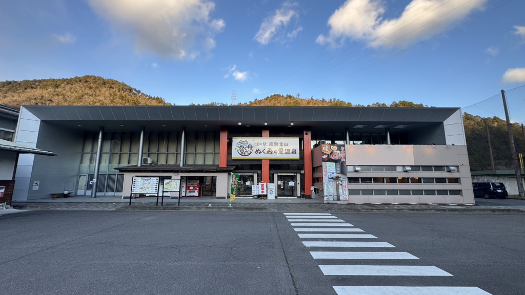 道の駅 飛騨金山ぬく森の里温泉の写真