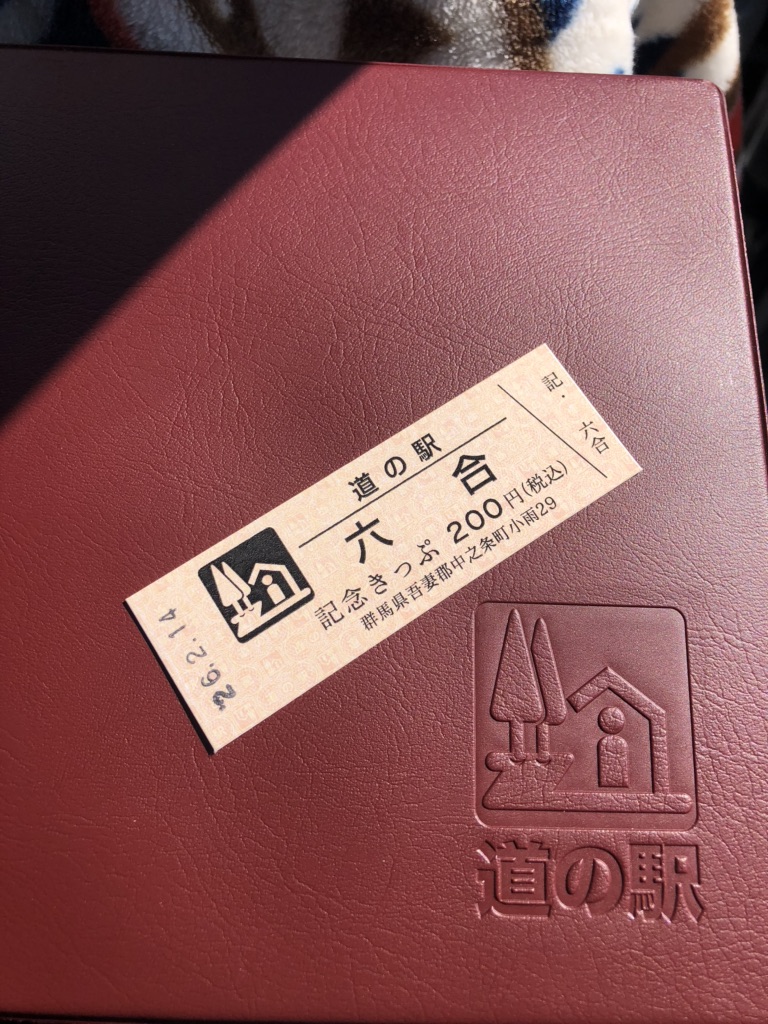 道の駅 六合の写真