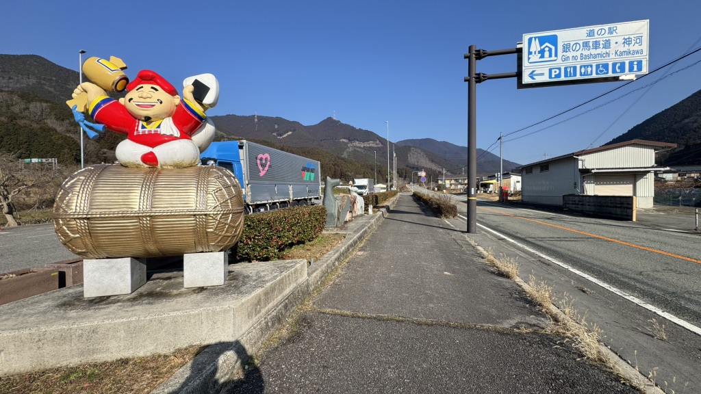 道の駅 銀の馬車道・神河の写真
