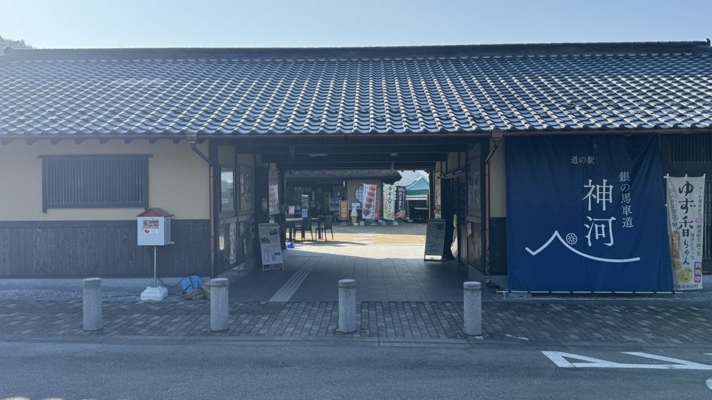 道の駅 銀の馬車道・神河の写真