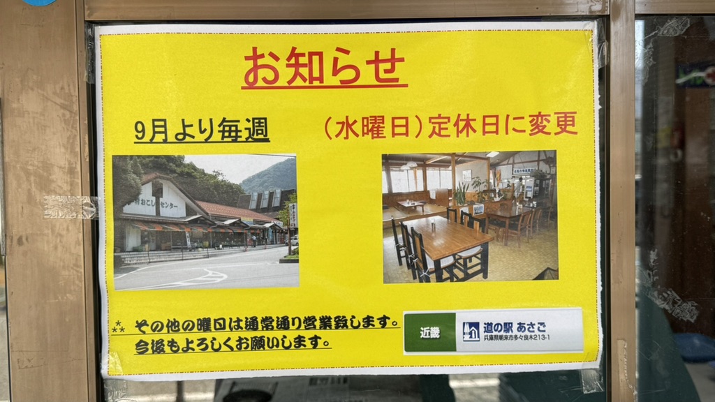 道の駅 あさごの写真