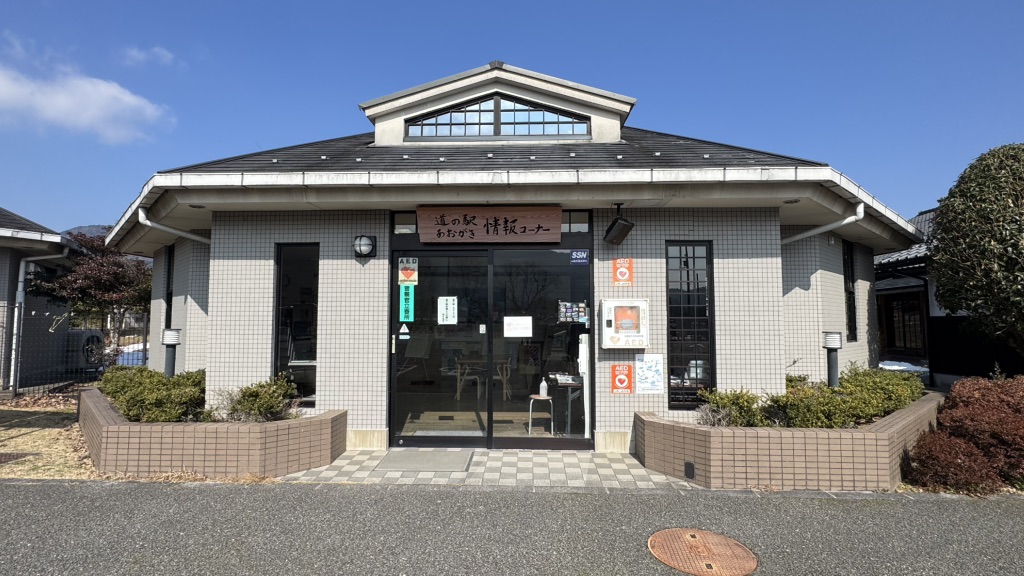 道の駅 あおがきの写真