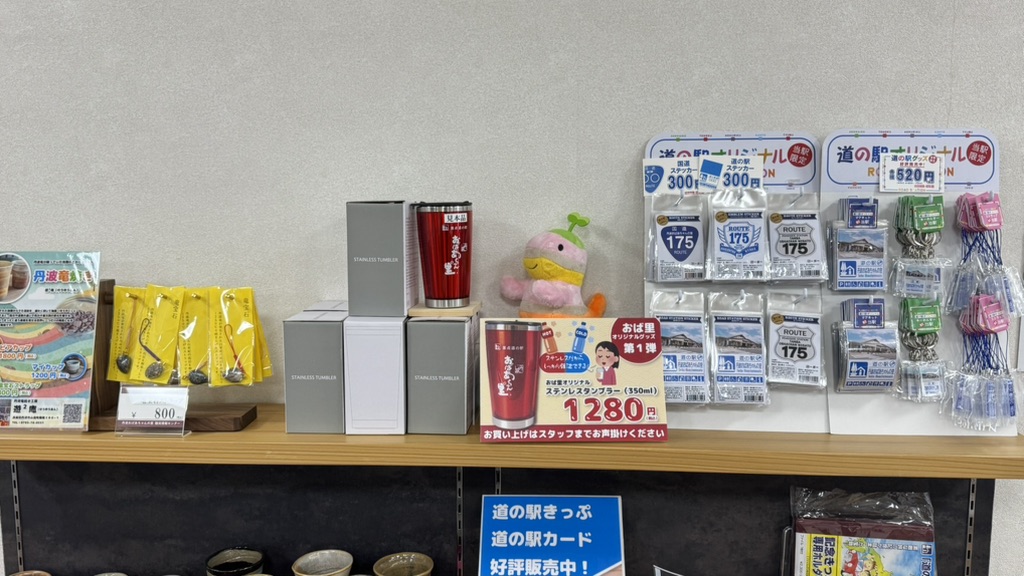 道の駅 丹波おばあちゃんの里の写真