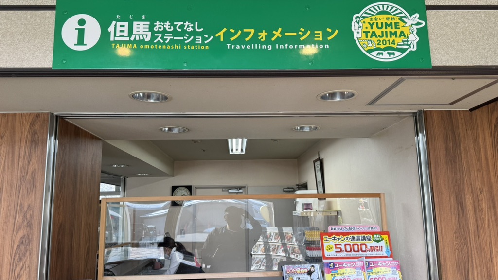 道の駅 但馬楽座の写真