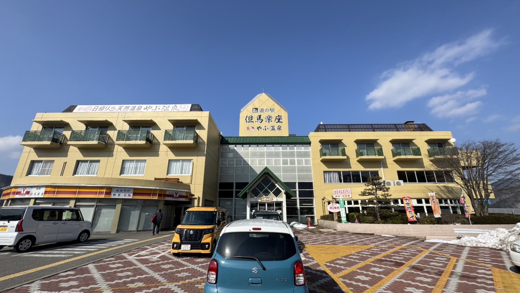 道の駅 但馬楽座の写真