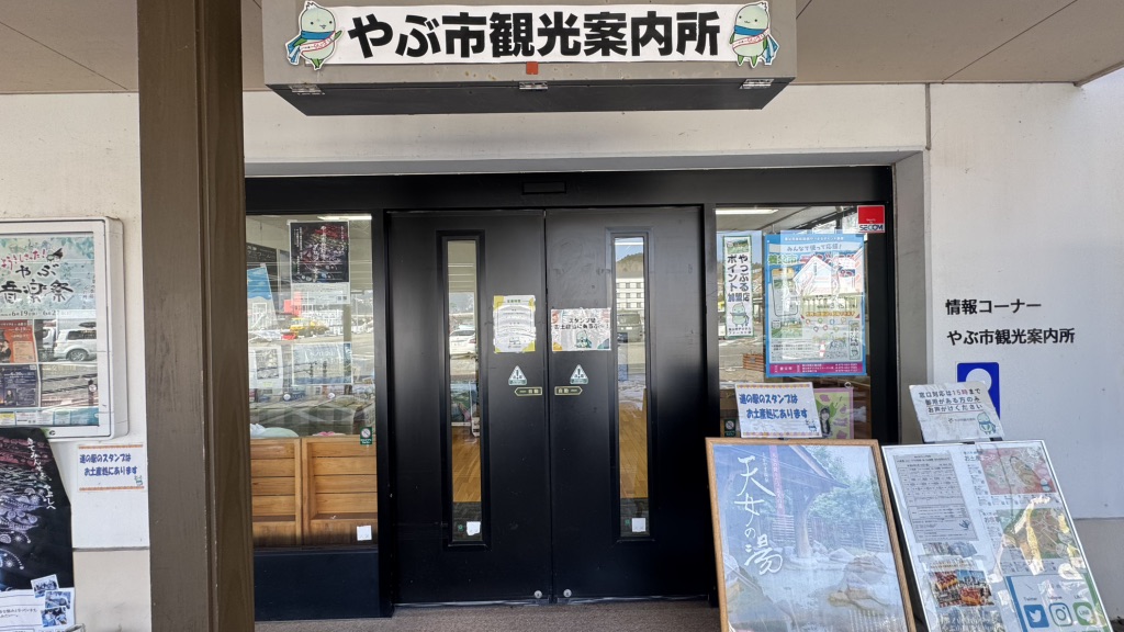 道の駅 ようか但馬蔵の写真
