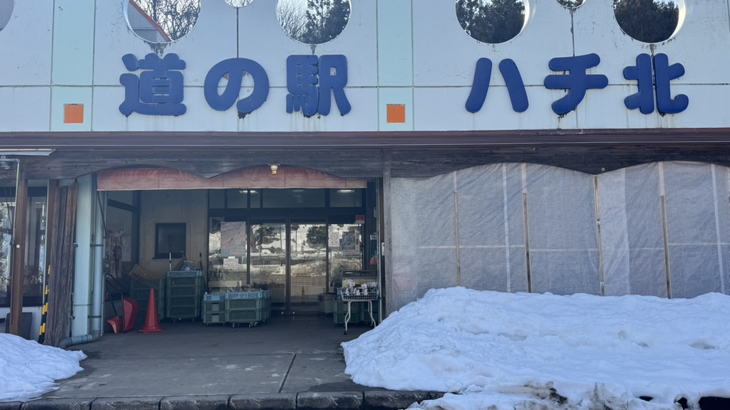 道の駅 ハチ北の写真