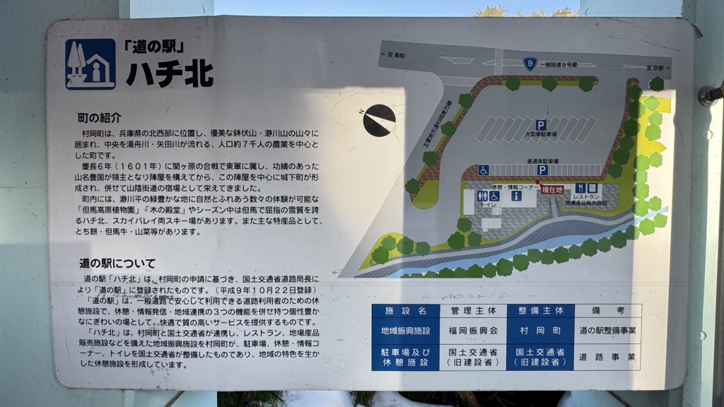 道の駅 ハチ北の写真