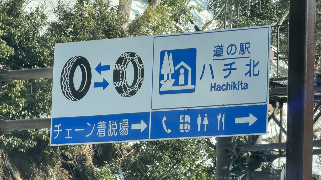 道の駅 ハチ北の写真