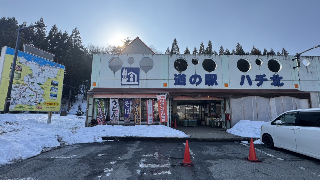 道の駅 ハチ北の写真