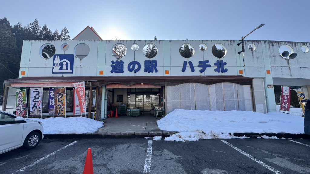 道の駅 ハチ北の写真