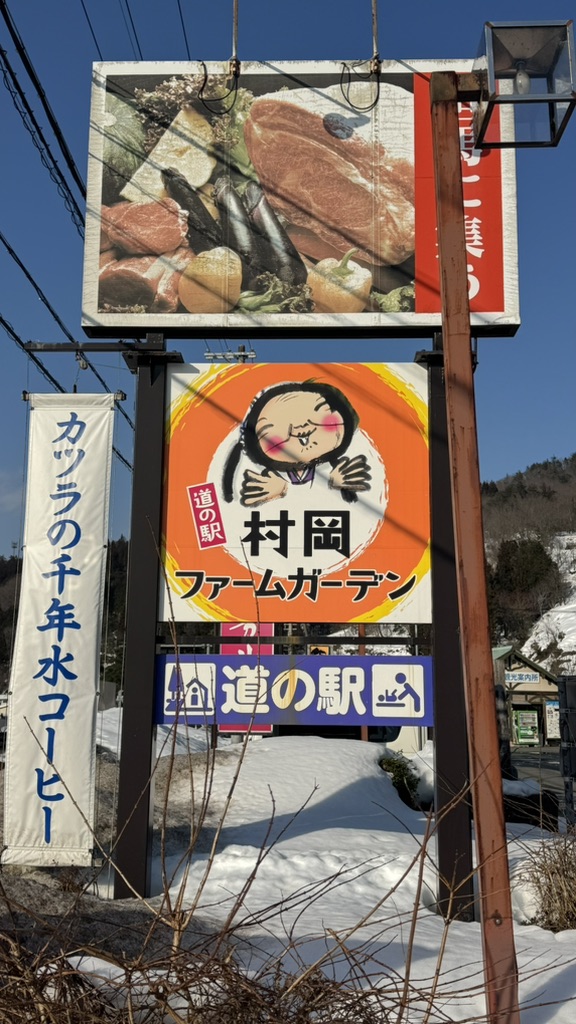 道の駅 村岡ファームガーデンの写真