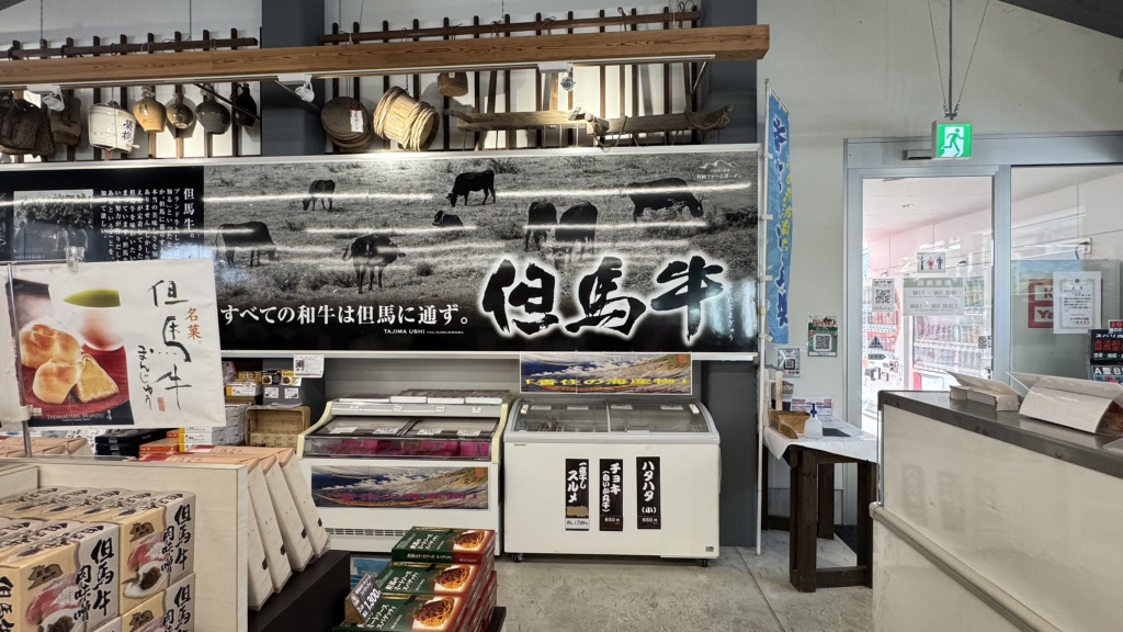 道の駅 村岡ファームガーデンの写真