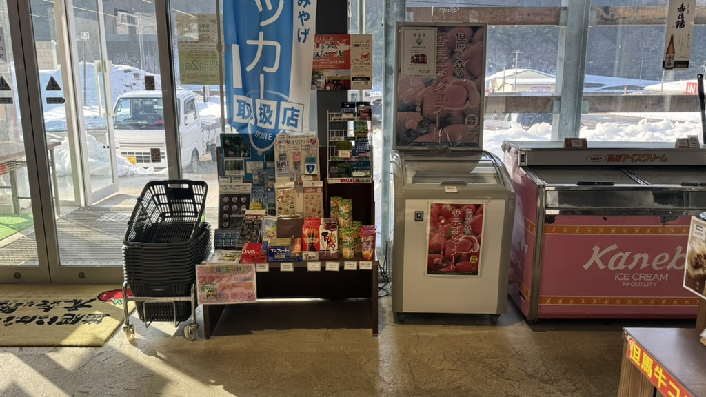 道の駅 村岡ファームガーデンの写真