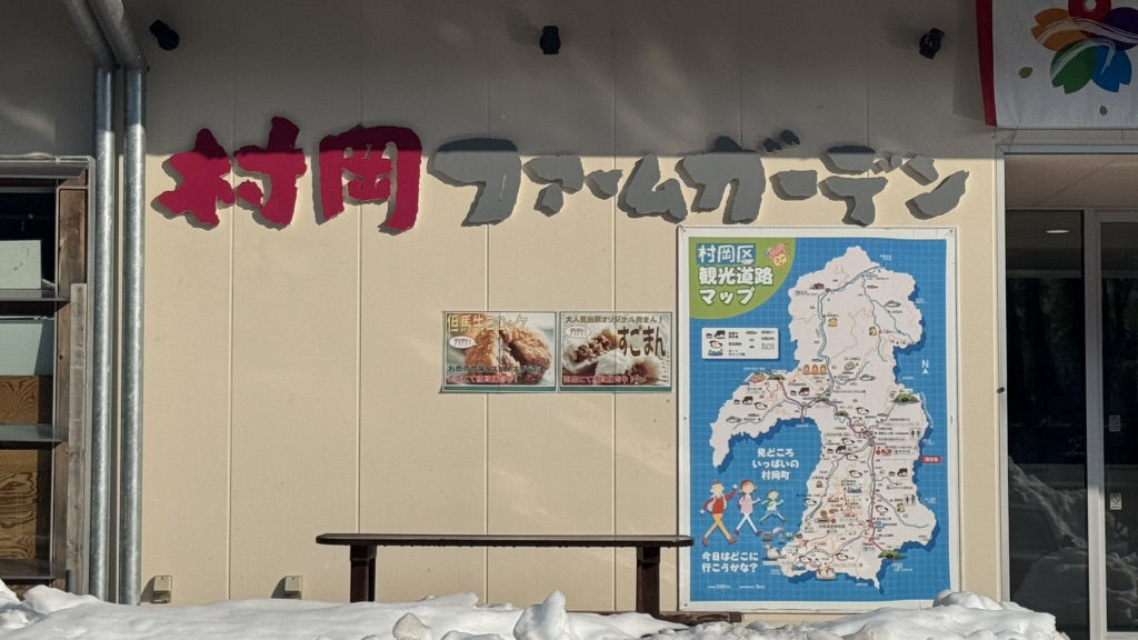 道の駅 村岡ファームガーデンの写真