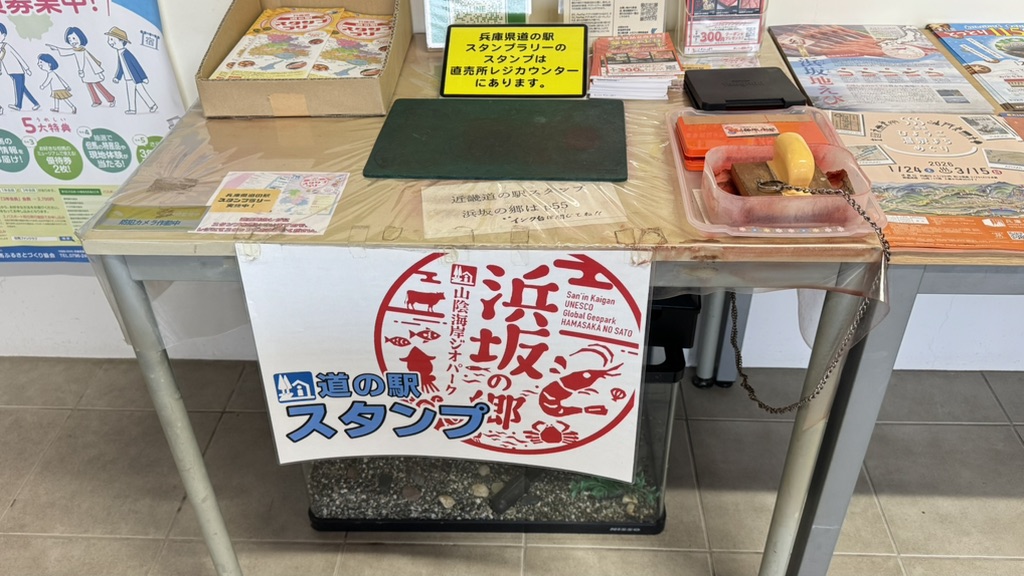 道の駅 山陰海岸ジオパーク浜坂の郷の写真