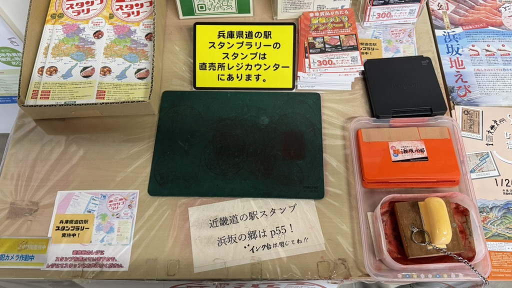 道の駅 山陰海岸ジオパーク浜坂の郷の写真