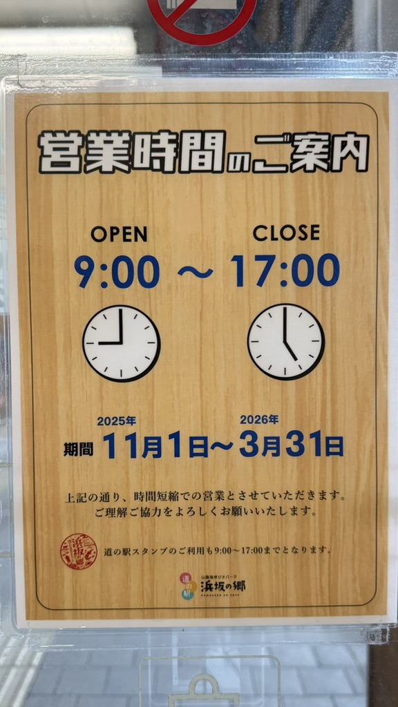 道の駅 山陰海岸ジオパーク浜坂の郷の写真