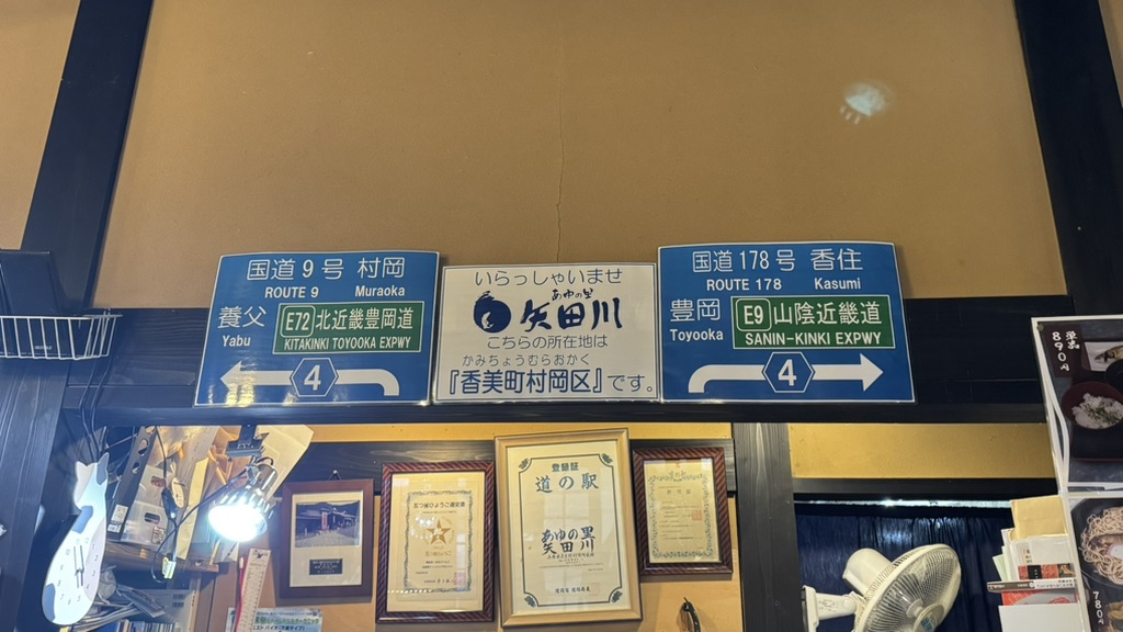 道の駅 あゆの里矢田川の写真