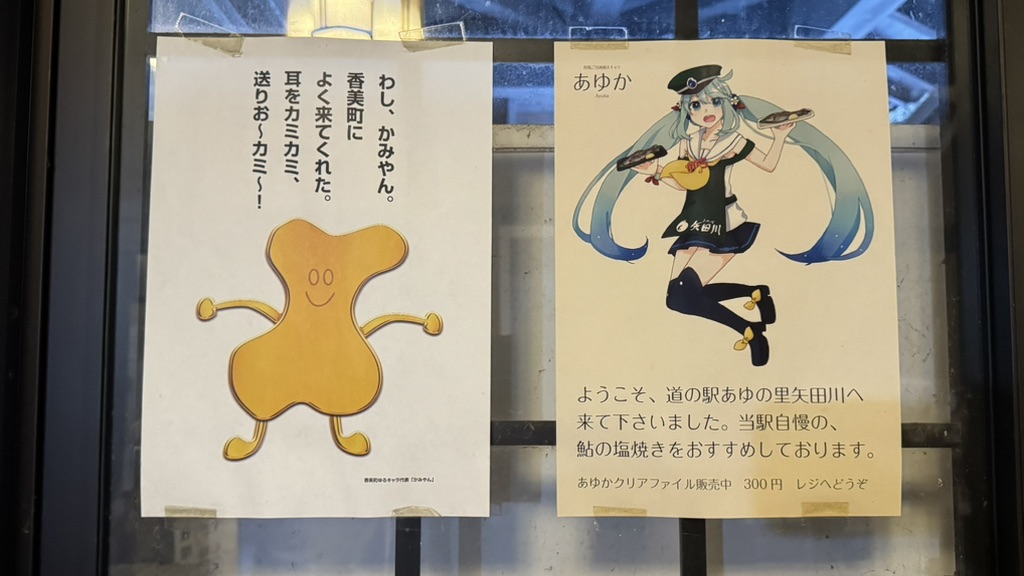 道の駅 あゆの里矢田川の写真