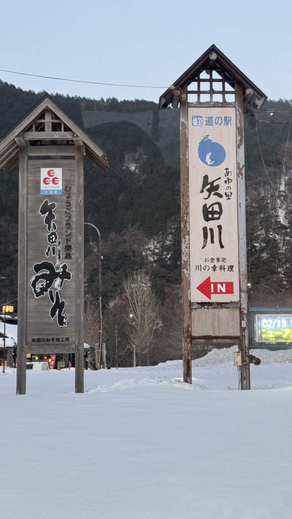 道の駅 あゆの里矢田川の写真