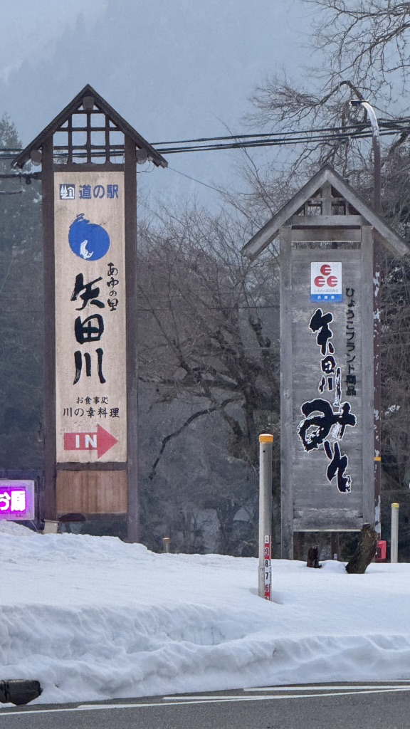 道の駅 あゆの里矢田川の写真