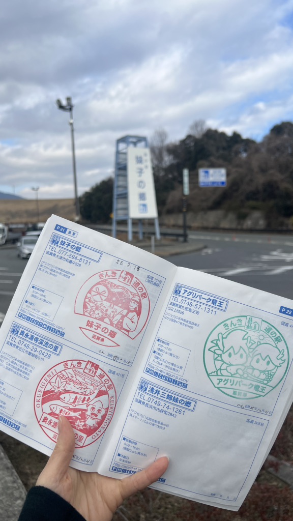 道の駅 妹子の郷の写真