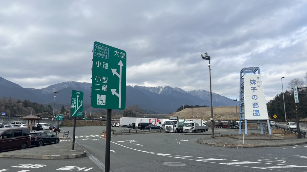 道の駅 妹子の郷の写真