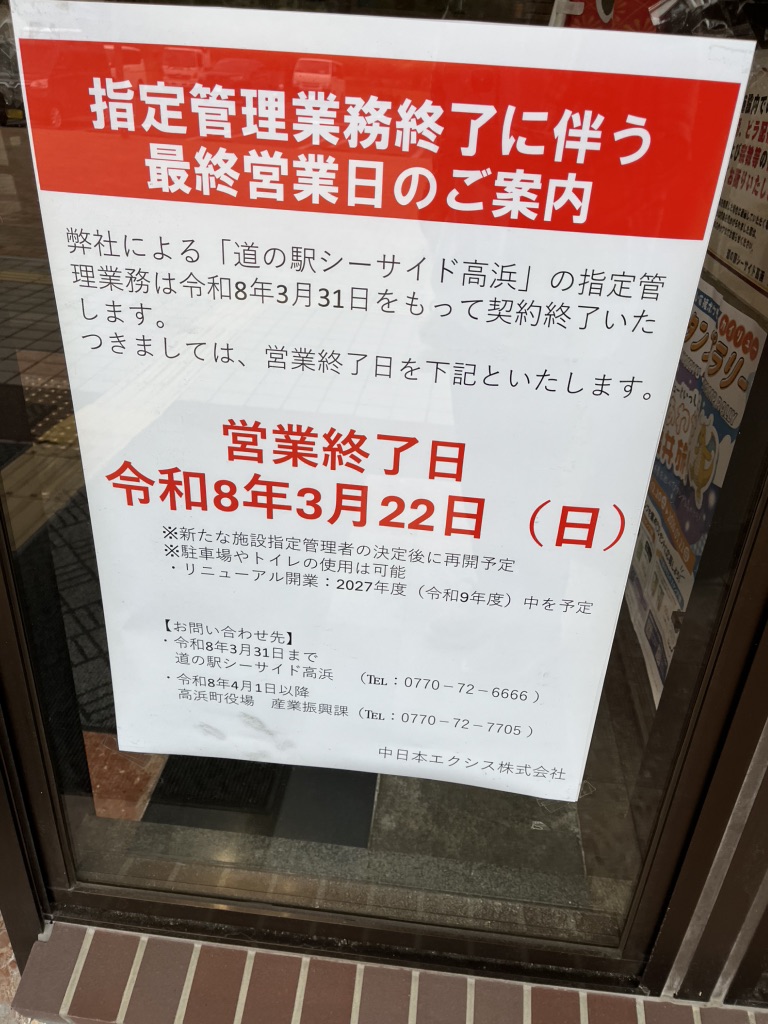 道の駅 シーサイド高浜の写真
