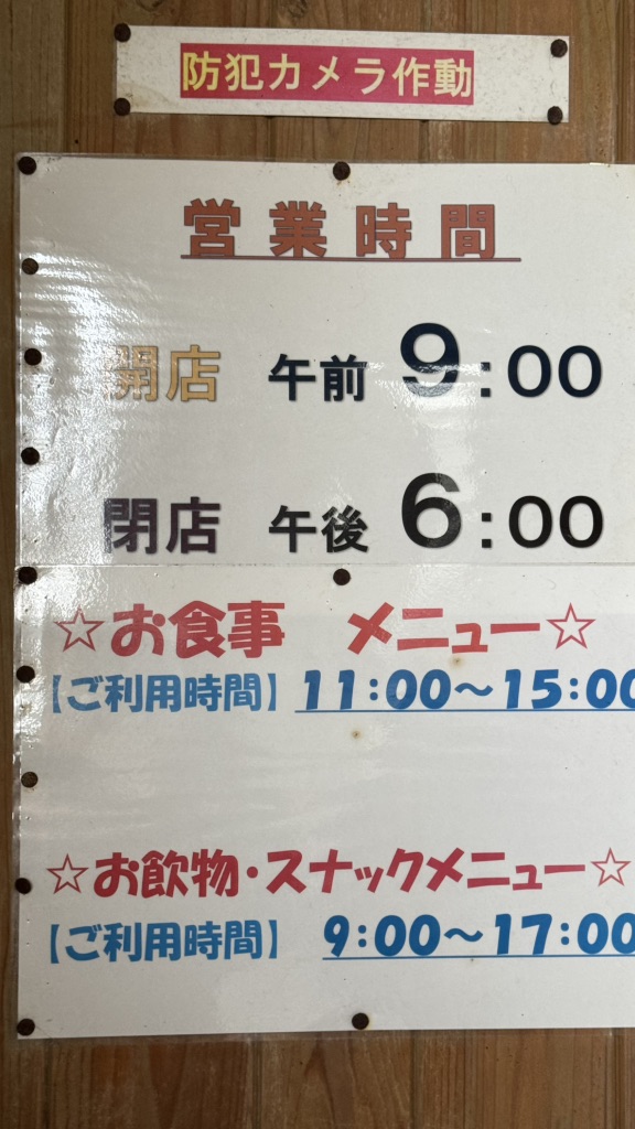 道の駅 あまるべの写真