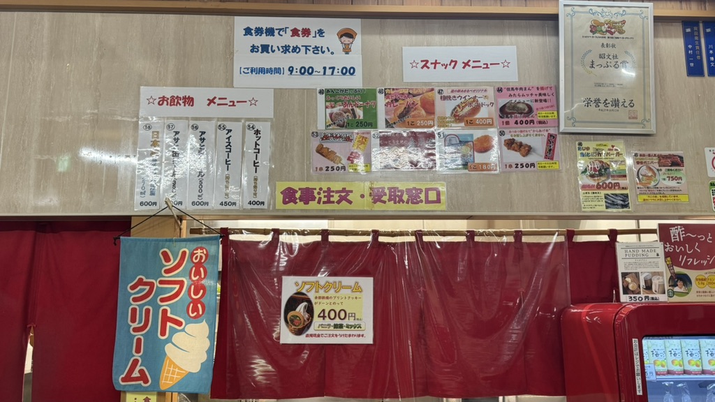 道の駅 あまるべの写真