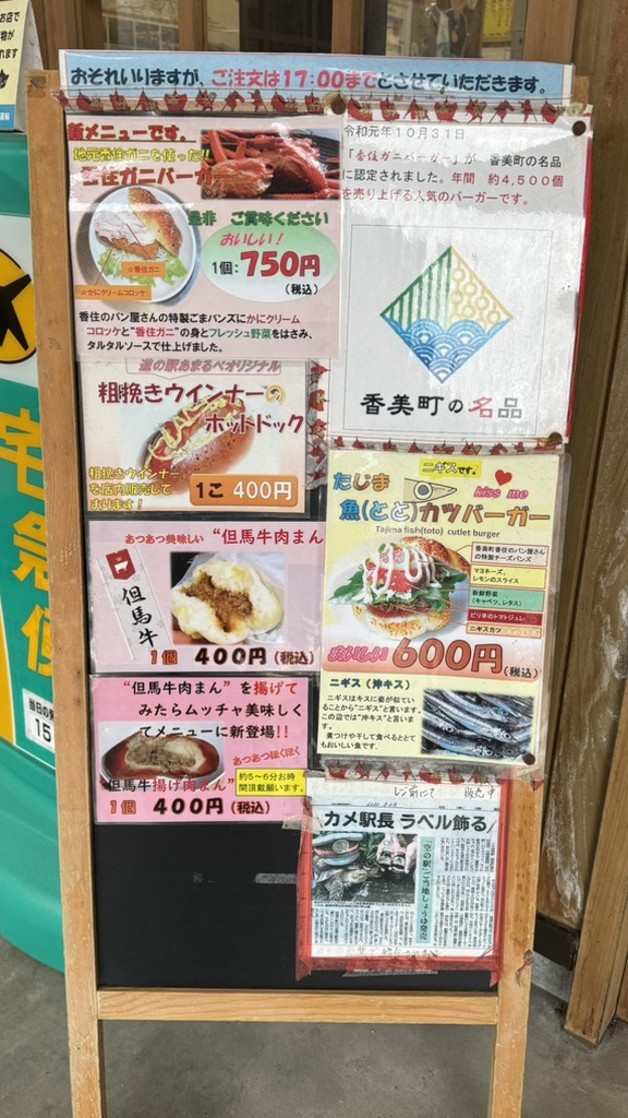 道の駅 あまるべの写真