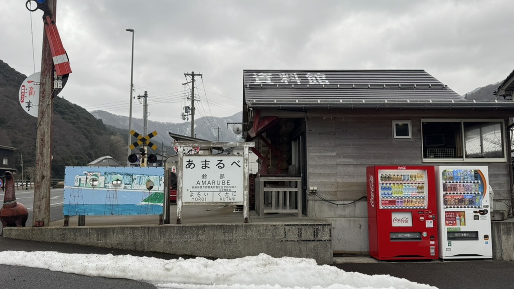 道の駅 あまるべの写真