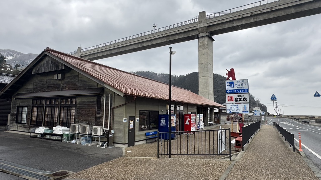 道の駅 あまるべの写真