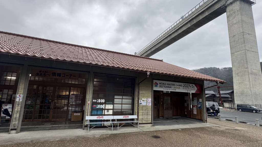 道の駅 あまるべの写真